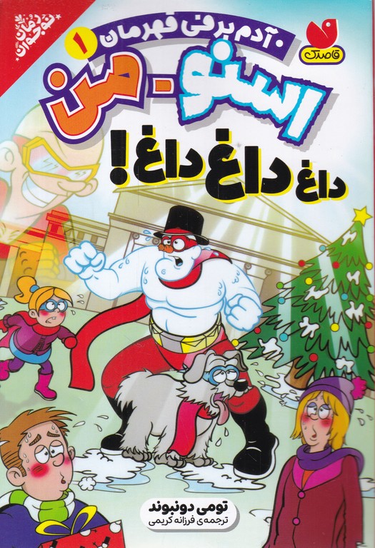 آدم برفی قهرمان(۱) اسنو من داغ داغ داغ