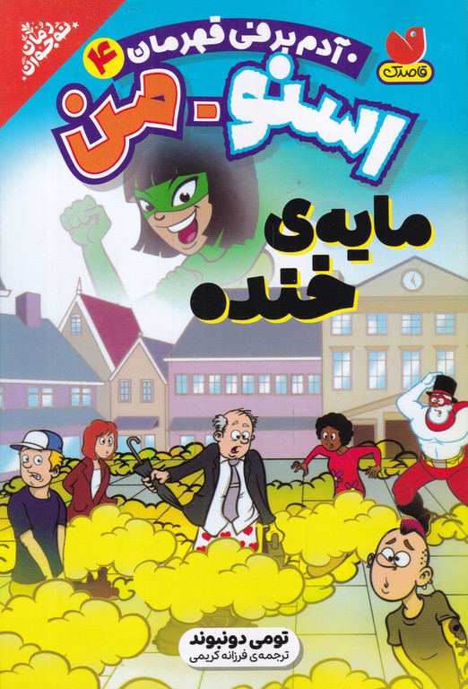 آدم برفی قهرمان(۴) اسنومن مایه ی خنده