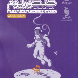 مهر پاسخ کنکوریوم انسانی ج 2