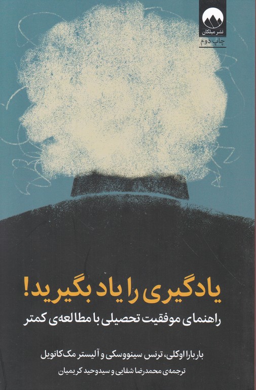 یادگیری را یاد بگیرید