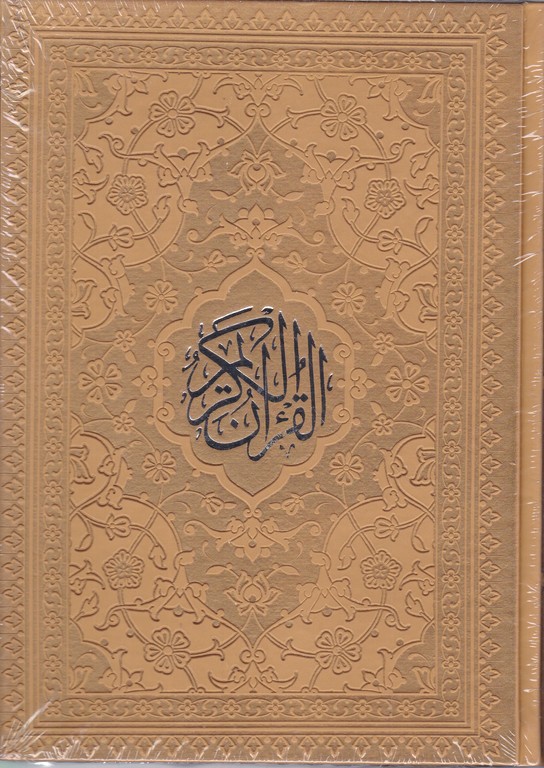 قرآن وزیری عثمان طه ترمو رنگی