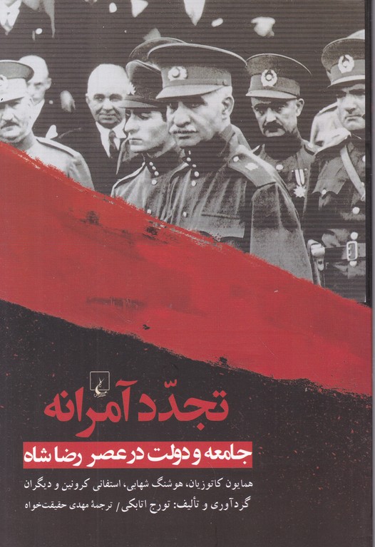 تجدد آمرانه / ققنوس