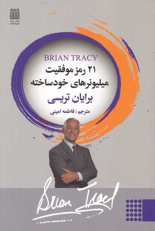 ۲۱ رمز موفقیت  میلیونرهای خود ساخته