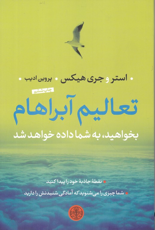 تعالیم آبراهام