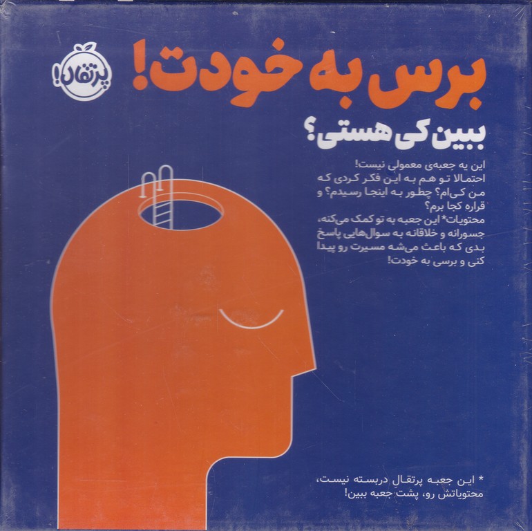 مجموعه برس به خودت(ببین کی هستی)