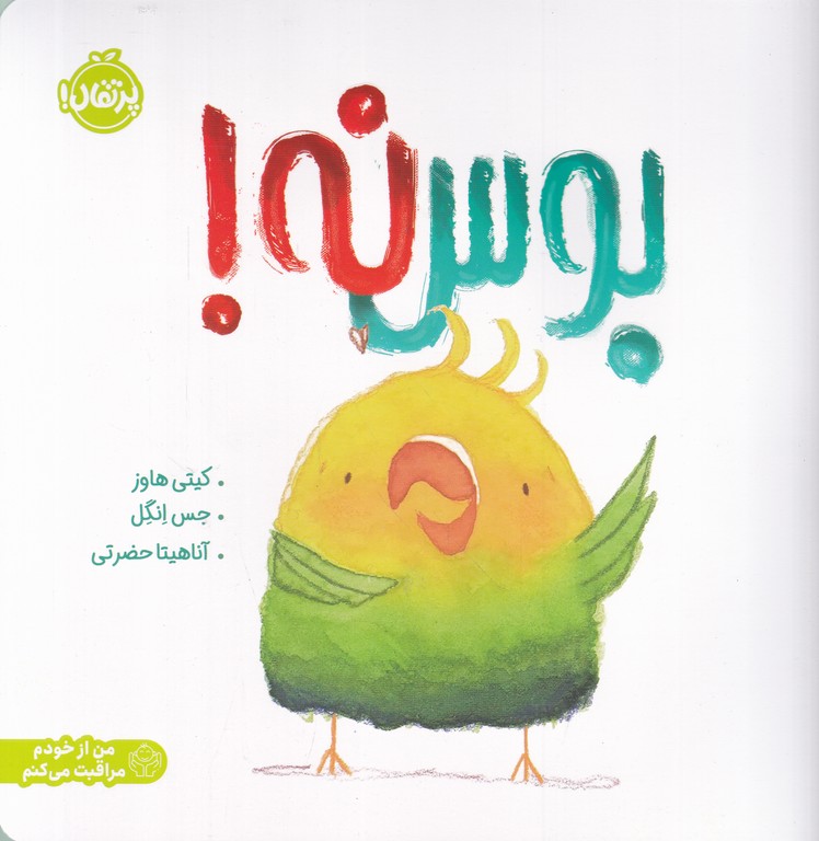 بوس نه