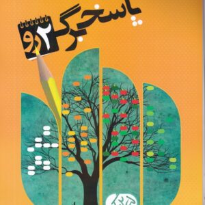 نارنجی پاسخ برگ 25 برگ دو رو