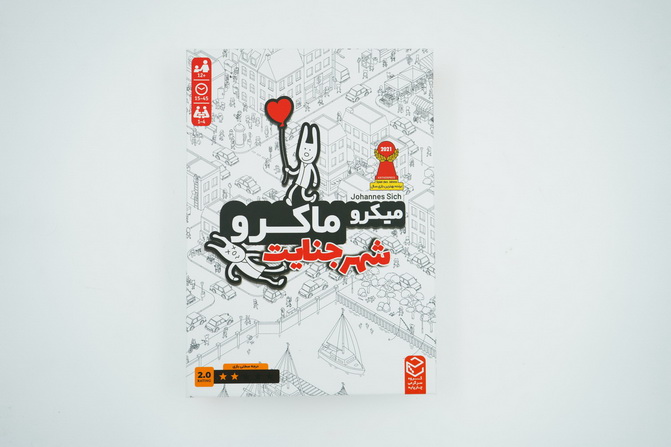 میکرو ماکرو ۱(شهر جنایت)