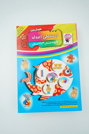 هوش چین ارتباطی اعداد