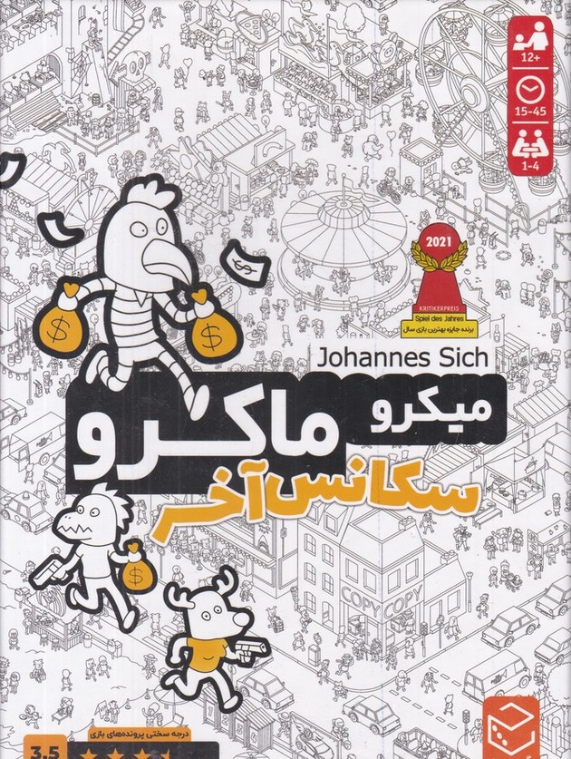 میکرو ماکرو ۴(سکانس آخر )