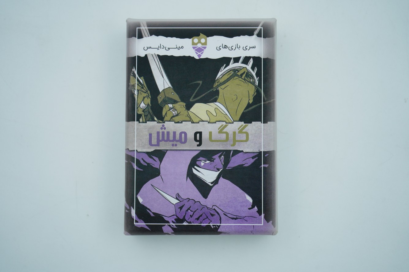 گرگ و میش/مینی دایس
