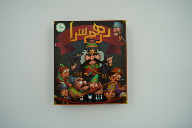 بازی در هم سرا