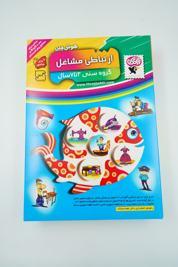هوش چین ارتباطی مشاغل