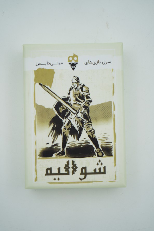 شوالیه/مینی دایس