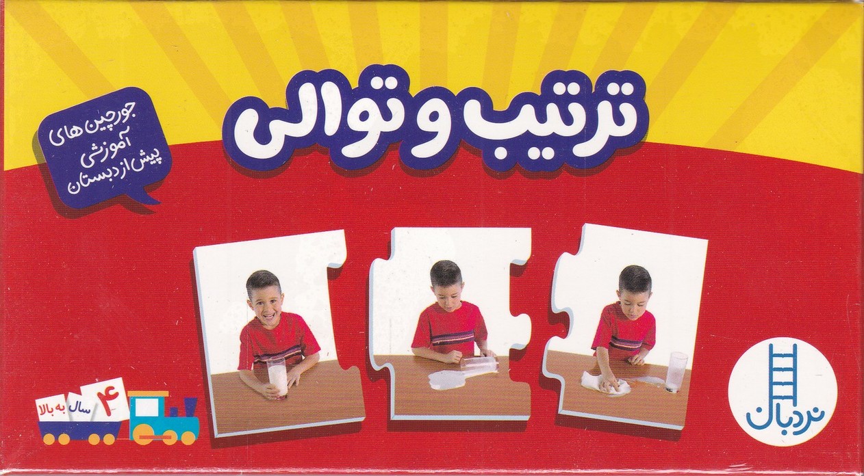 جورچین دو رو ترتیب و توالی