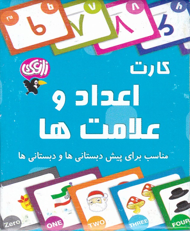 کارت اعداد و علامت ها