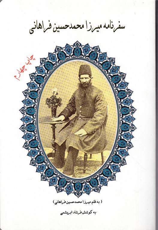 سفرنامه میرزا محمد حسین فراهانی /ابریشمی