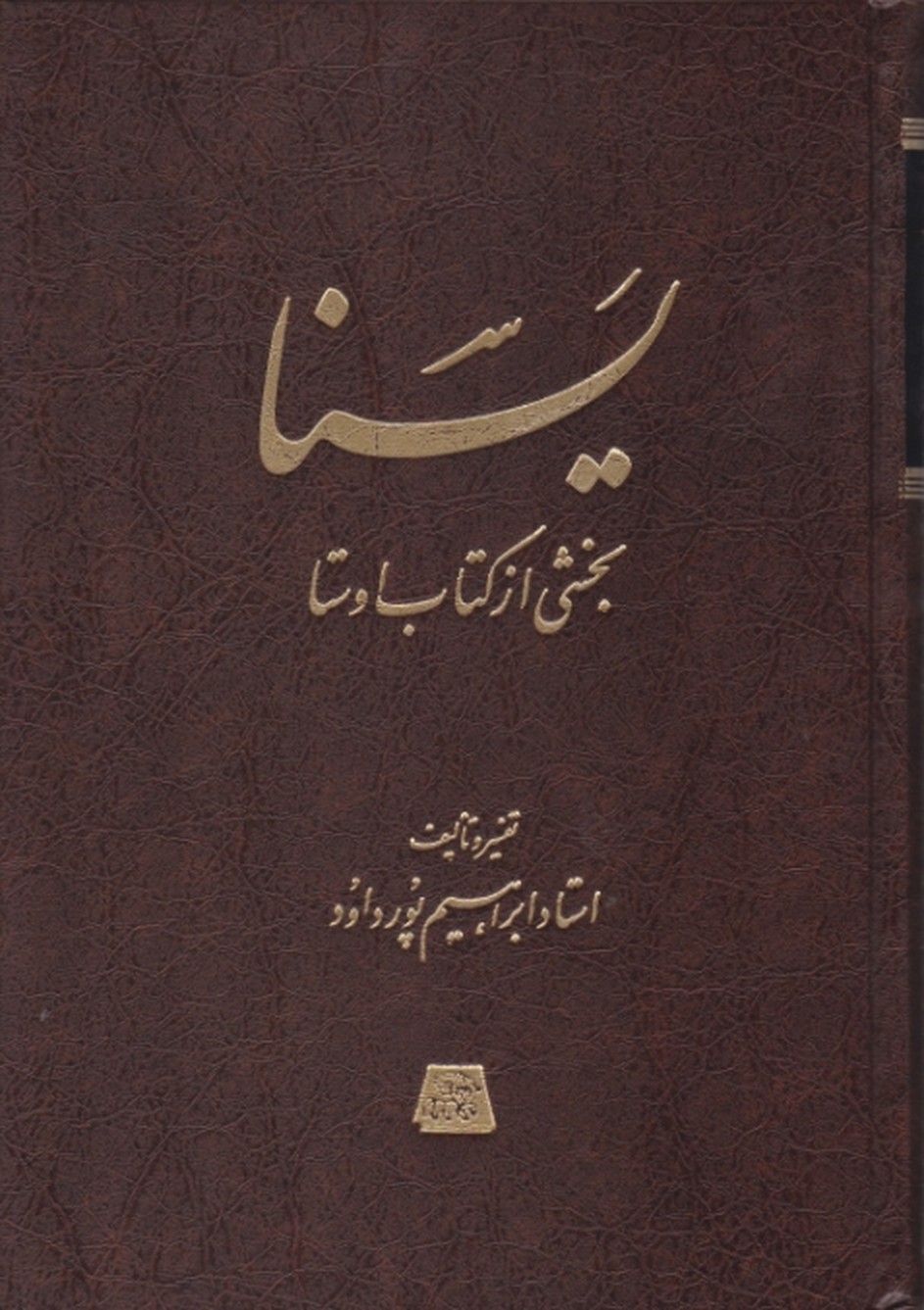 یسنا(بخشی ‏ازکتاب‏اوستا)/پورداود،اساطیر