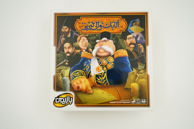 بازی اتابک والی تبریز