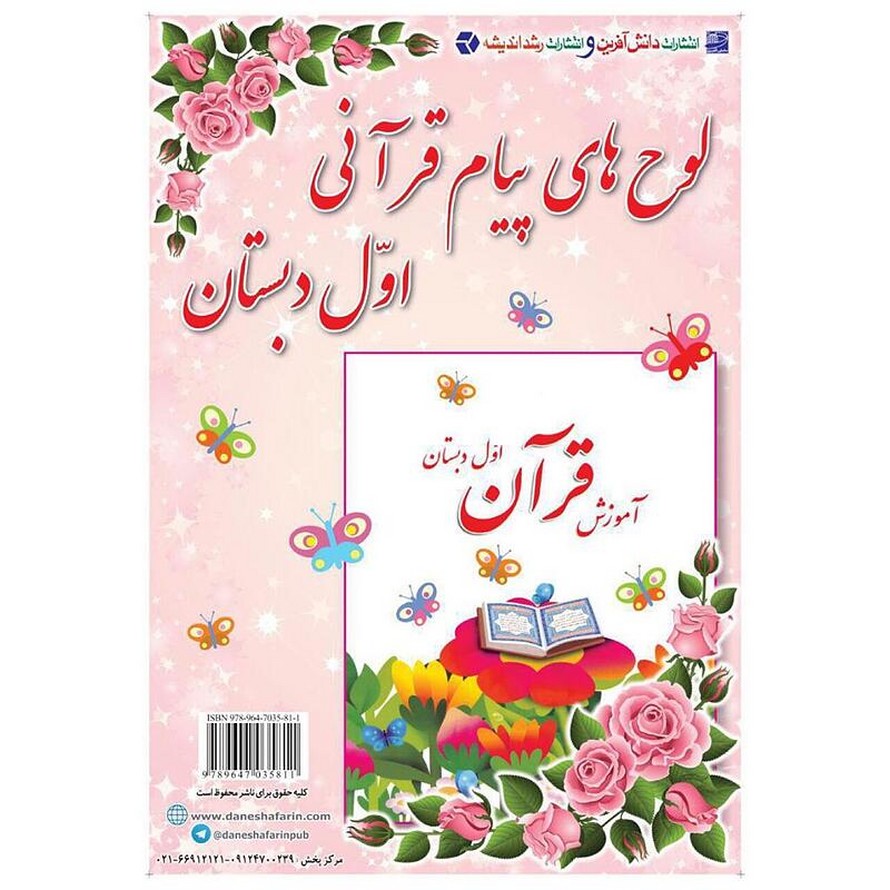 لوح آموزش قرآن اولA/پوستر