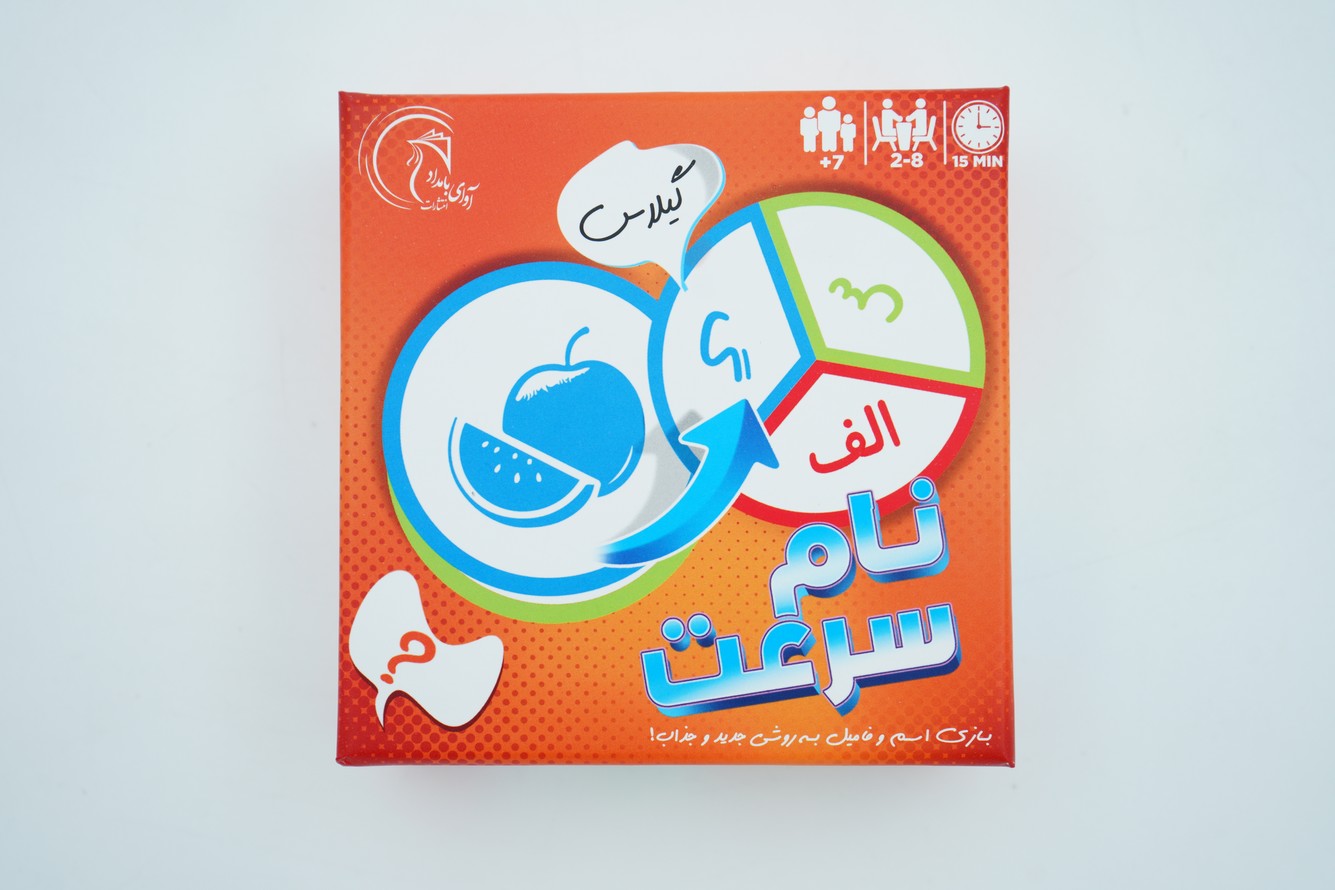 بازی نام سرعت