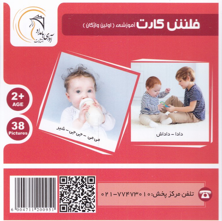 کارت پازل آموزشی اولین واژگان