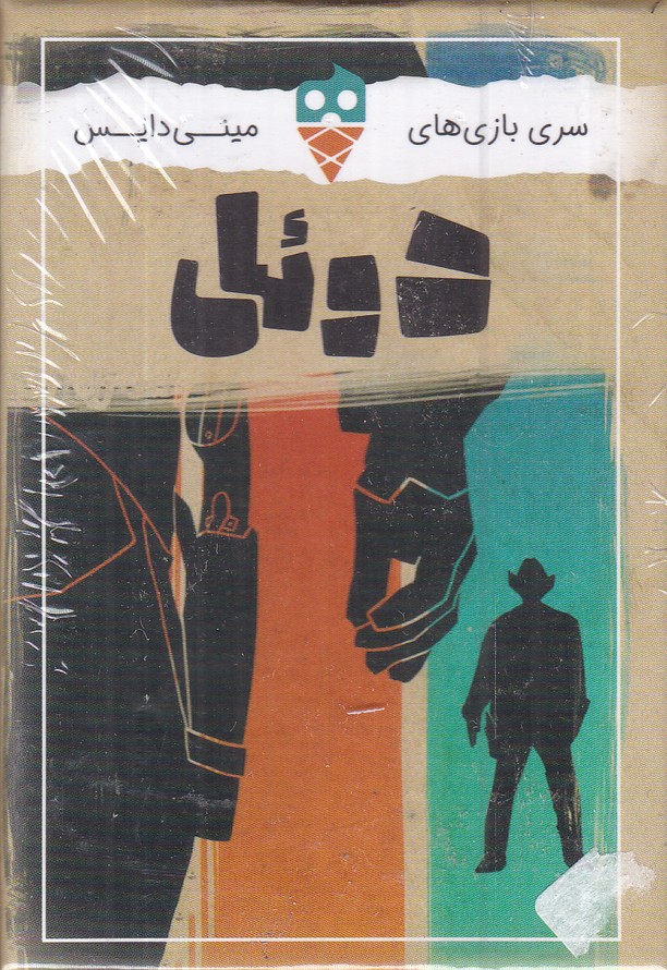 دوئل/مینی دایس