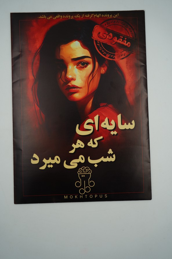 بازی پرونده سایه ای که هر شب می میرد