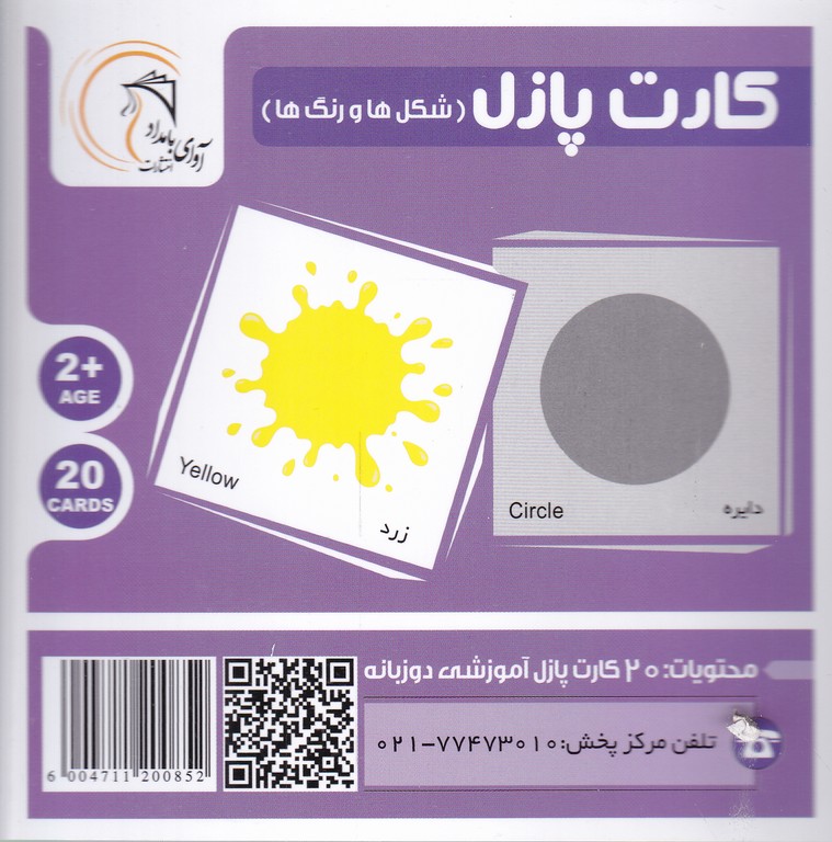 کارت پازل آموزشی شکل ها و رنگ ها