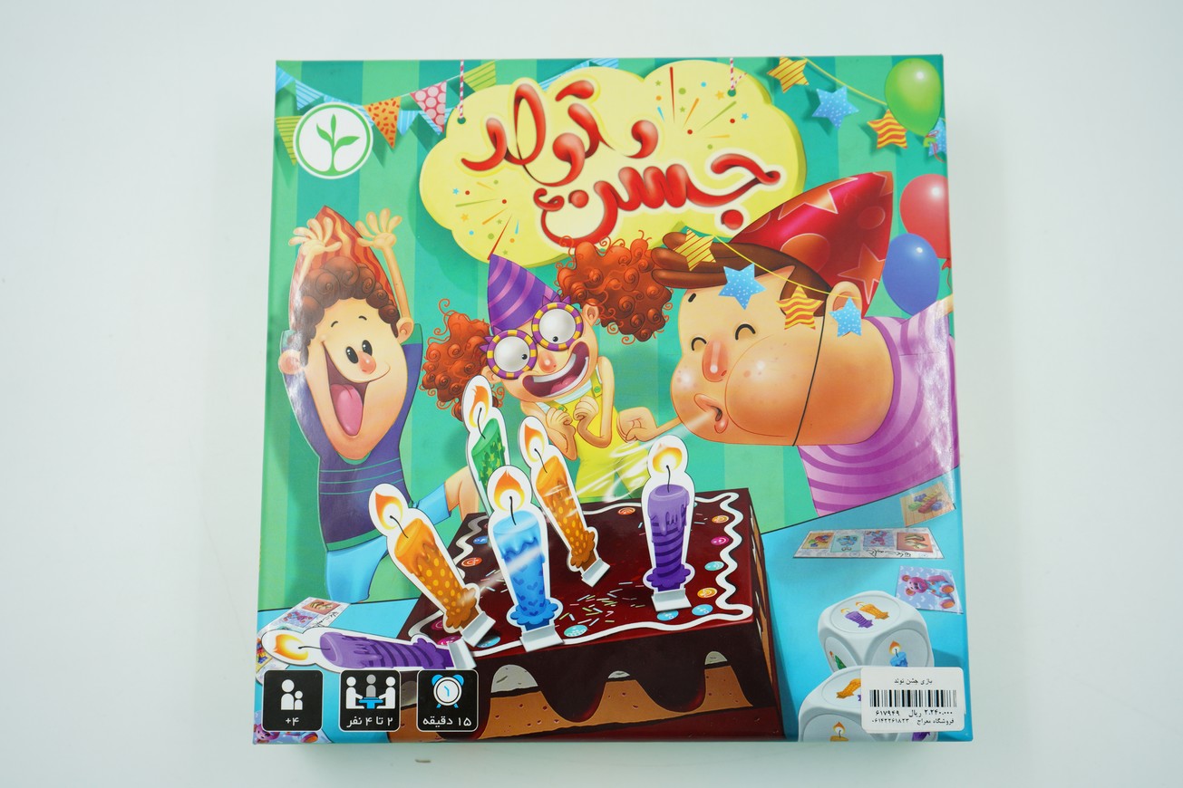 بازی جشن تولد