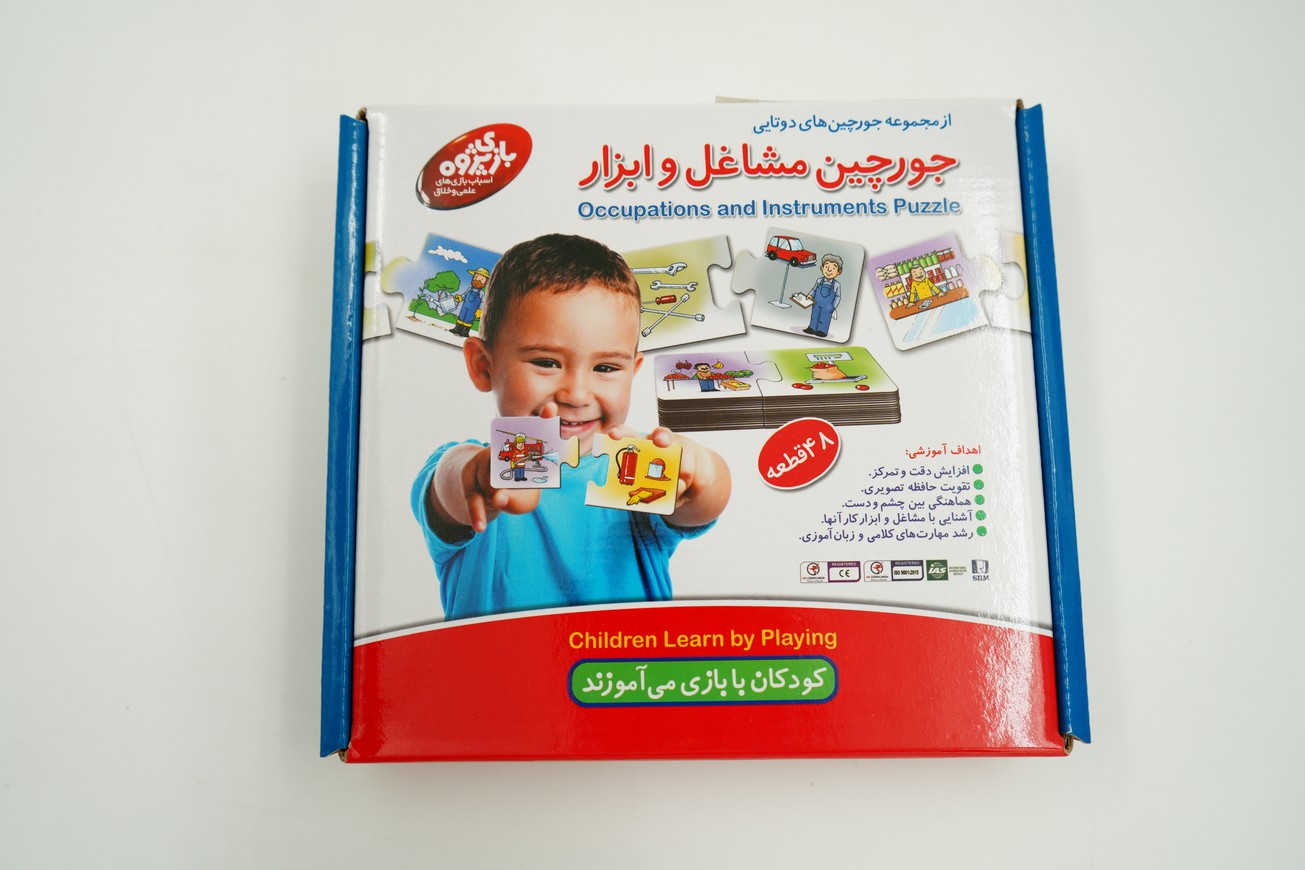 پازل مشاغل و ابزار