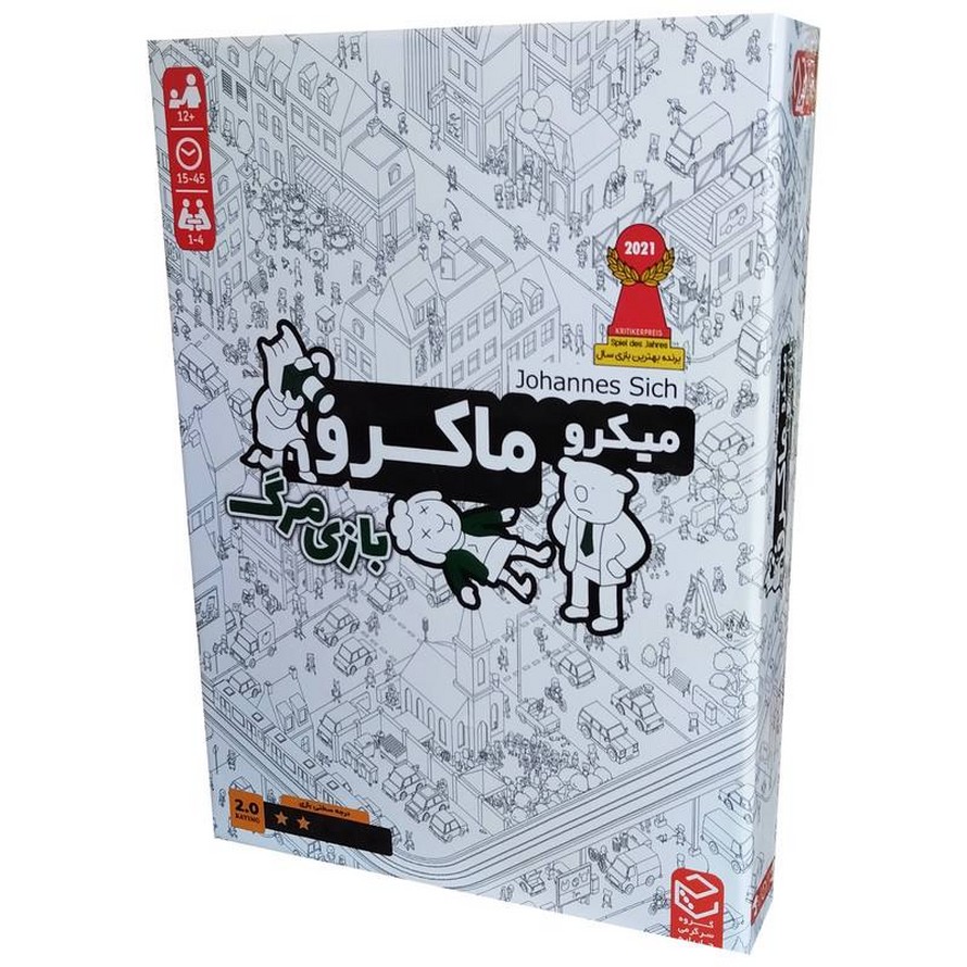 میکرو ماکرو ۲ (بازی مرگ)