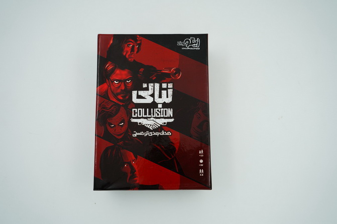 بازی تبانی
