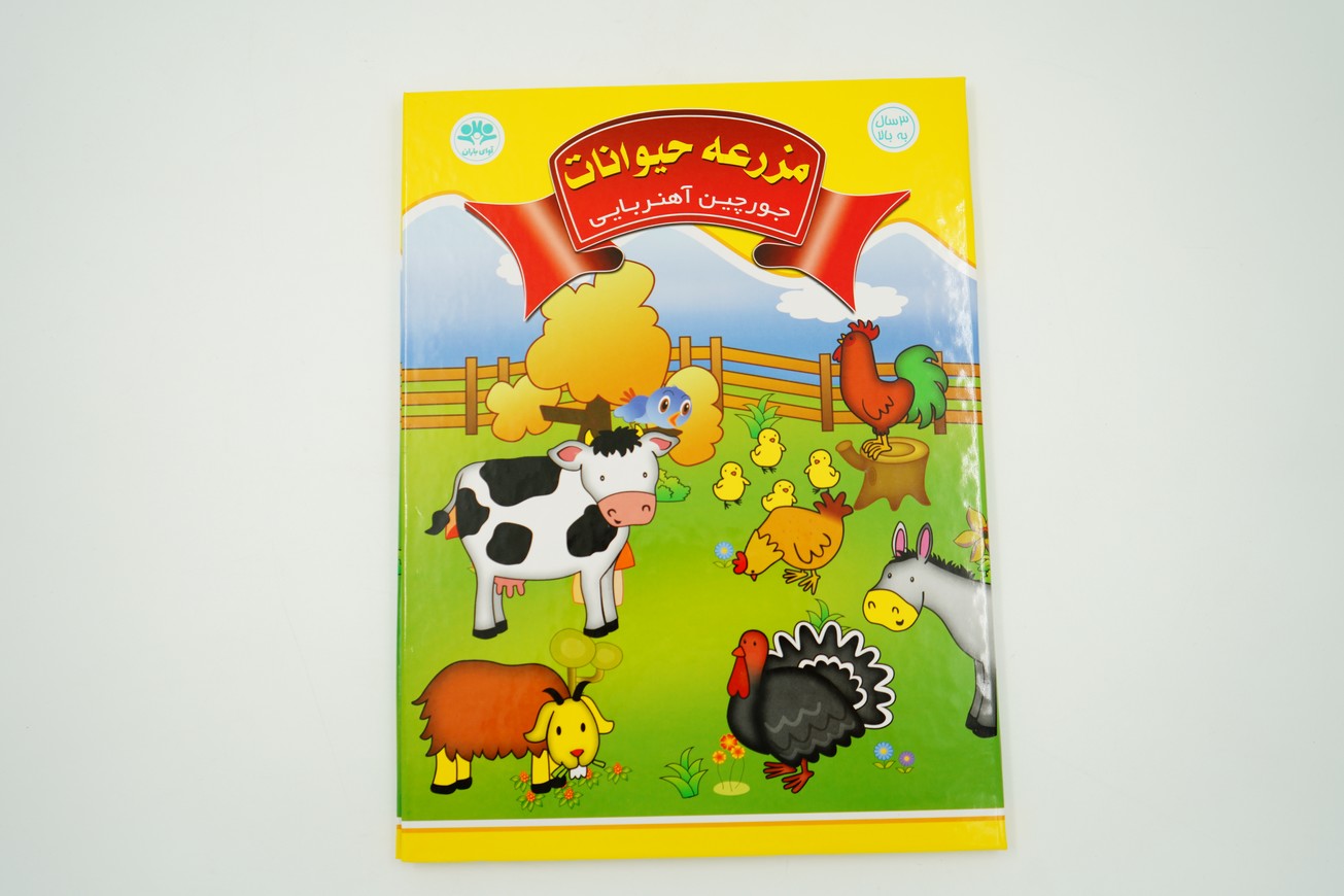 جورچین آهنربایی کتابی