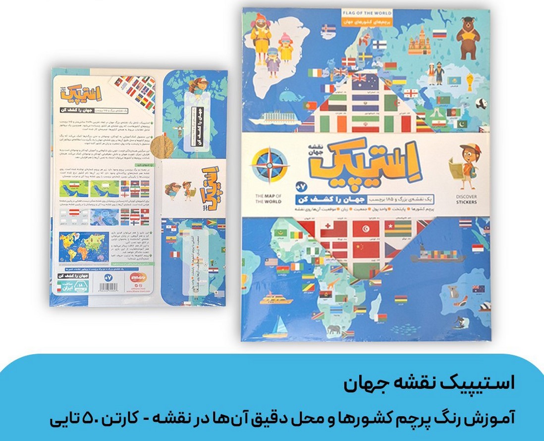استیپیک دیواری نقشه جهان