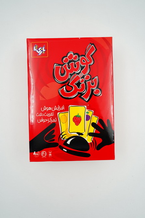 بازی گوش بزنگ
