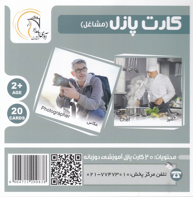کارت پازل آموزشی مشاغل