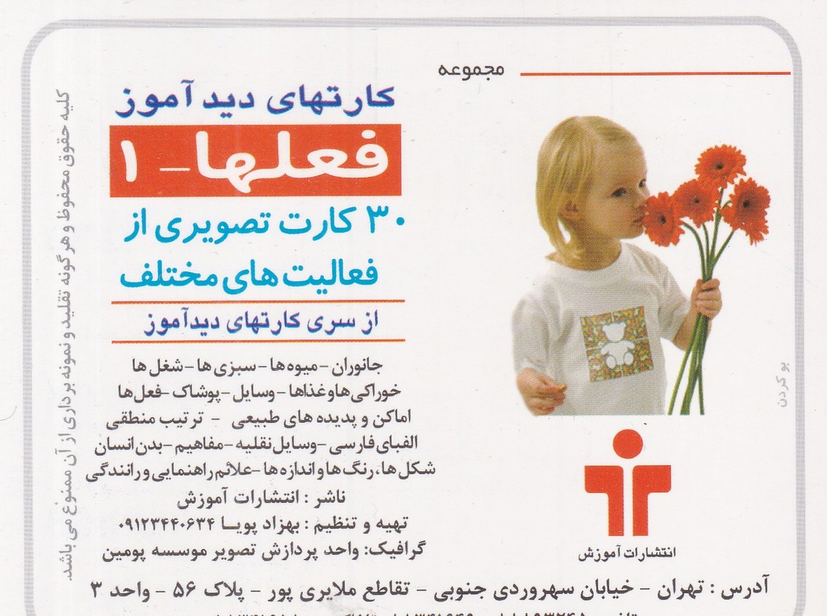 کارت دیدآموز(فعلها)۱