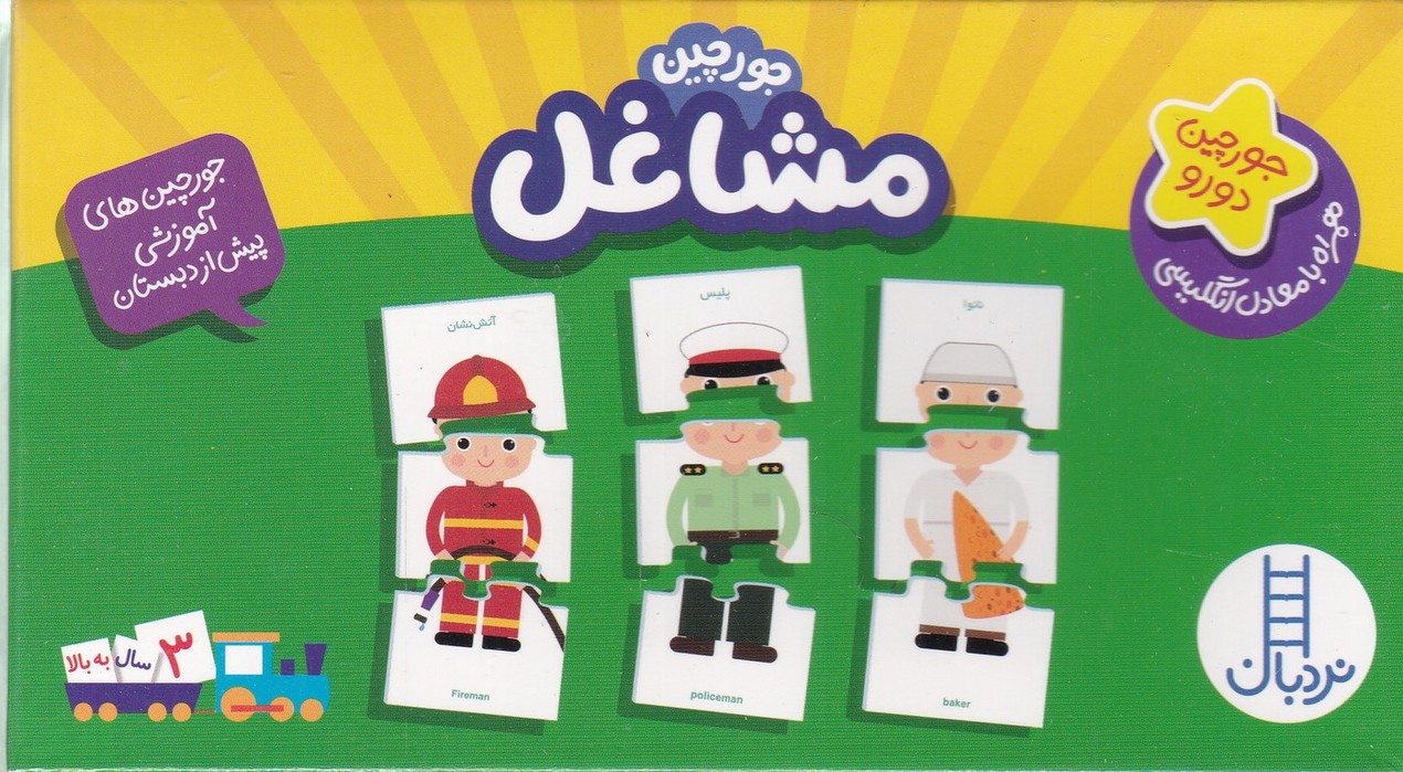 ۱۶ جورچین دو رو ( مشاغل )