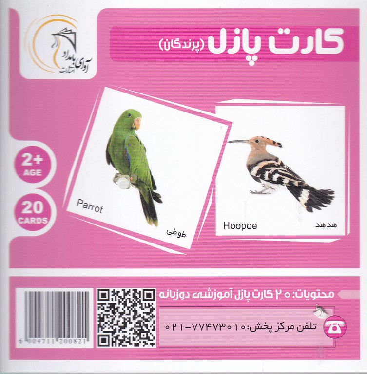 کارت پازل آموزشی پرندگان