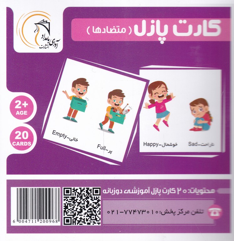 کارت پازل آموزشی متضادها