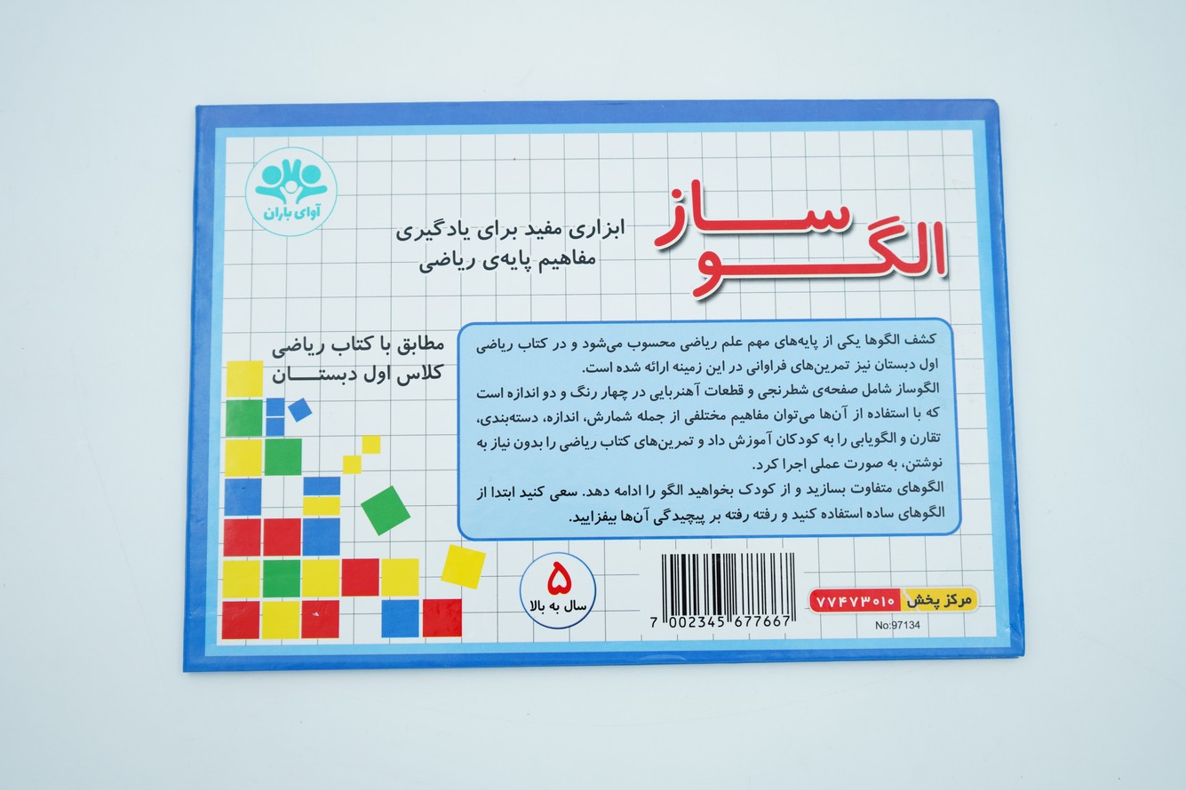 الگو یاب