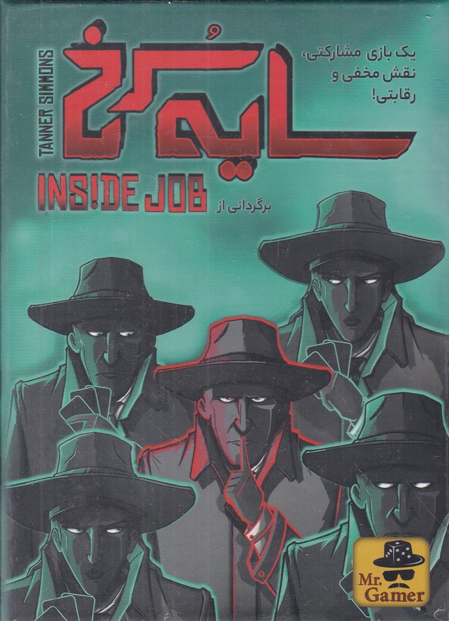 بازی سایه سرخ