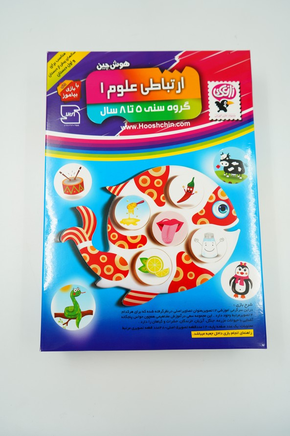هوش چین ارتباطی علوم ۱