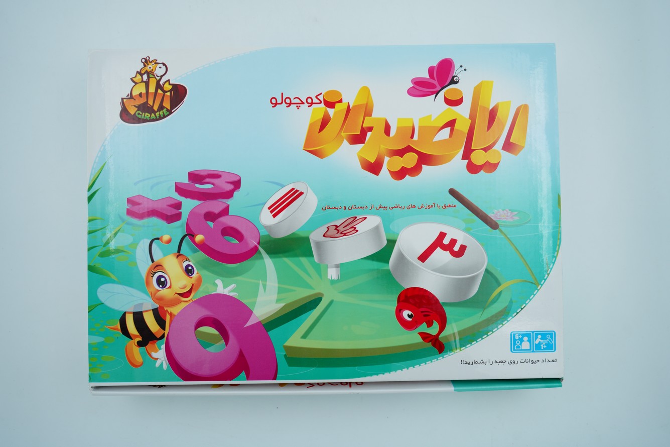 بازی ریاضیدان کوچولو