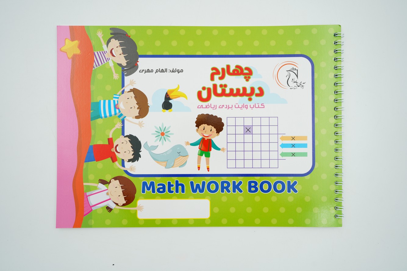 کتاب وایت بردی ریاضی چهارم
