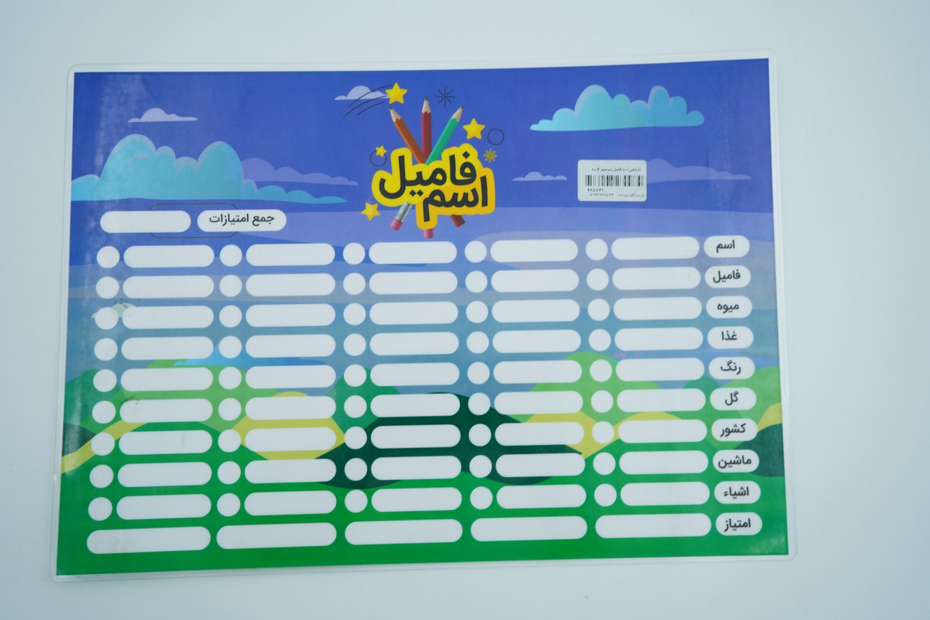 نارنجی اسم فامیل،دومینو کلمه