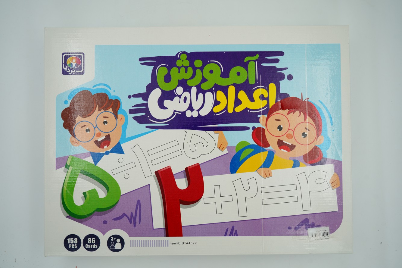 اعداد پلاستیکی مگنتی بردیا