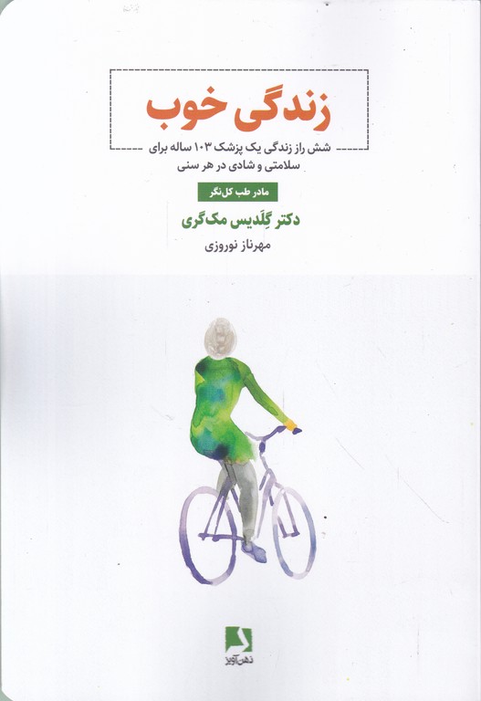 زندگی خوب