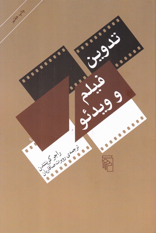 تدوین فیلم و ویدئو